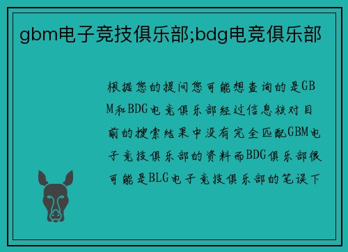 gbm电子竞技俱乐部;bdg电竞俱乐部