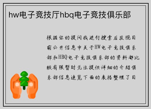 hw电子竞技厅hbq电子竞技俱乐部