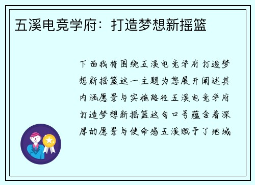 五溪电竞学府：打造梦想新摇篮