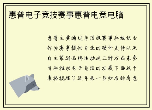 惠普电子竞技赛事惠普电竞电脑