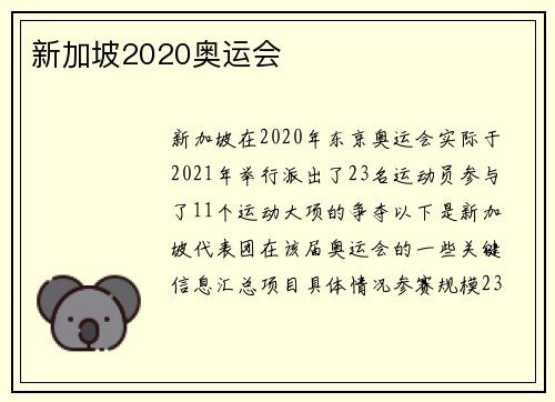 新加坡2020奥运会