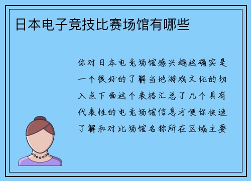 日本电子竞技比赛场馆有哪些
